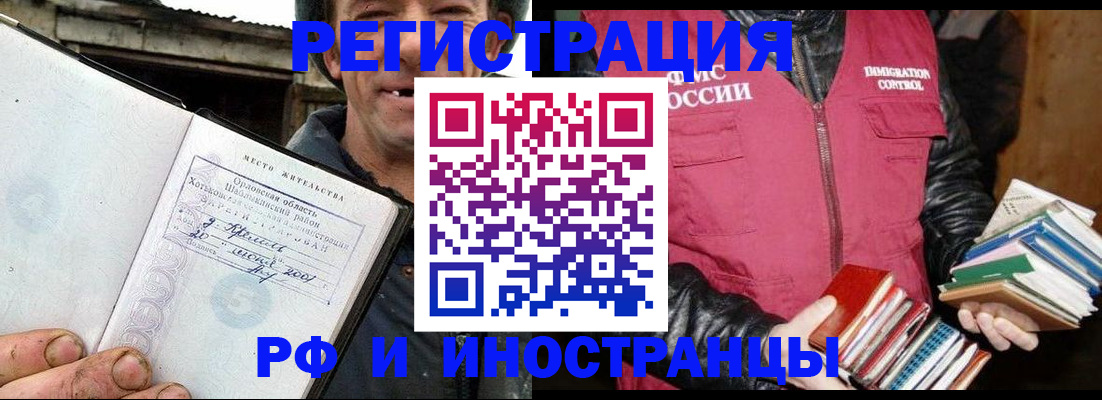 прописка для работы в Рузе