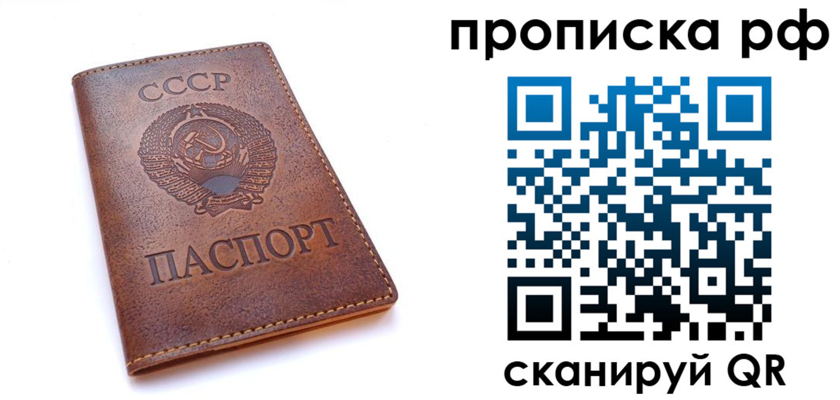 прописка для работы в Рузе