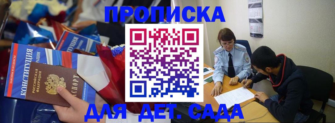 прописка для школы в Рузе