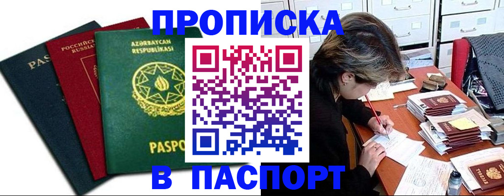 прописка паспорт в Рузе