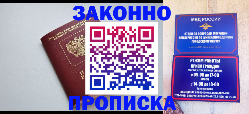 прописка для работы в Рузе