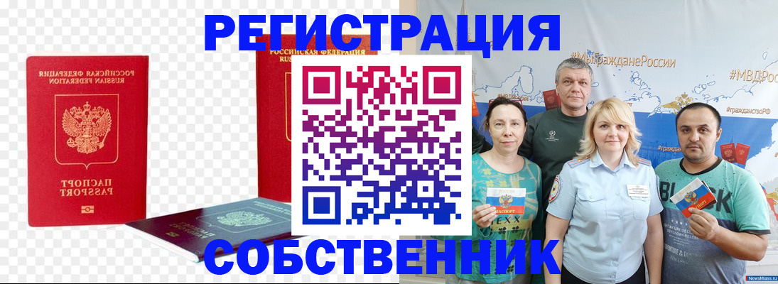 прописка штамп в Рузе